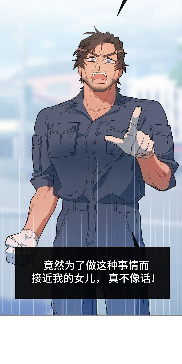 大叔控的女孩子特点漫画,第2章：选项2图