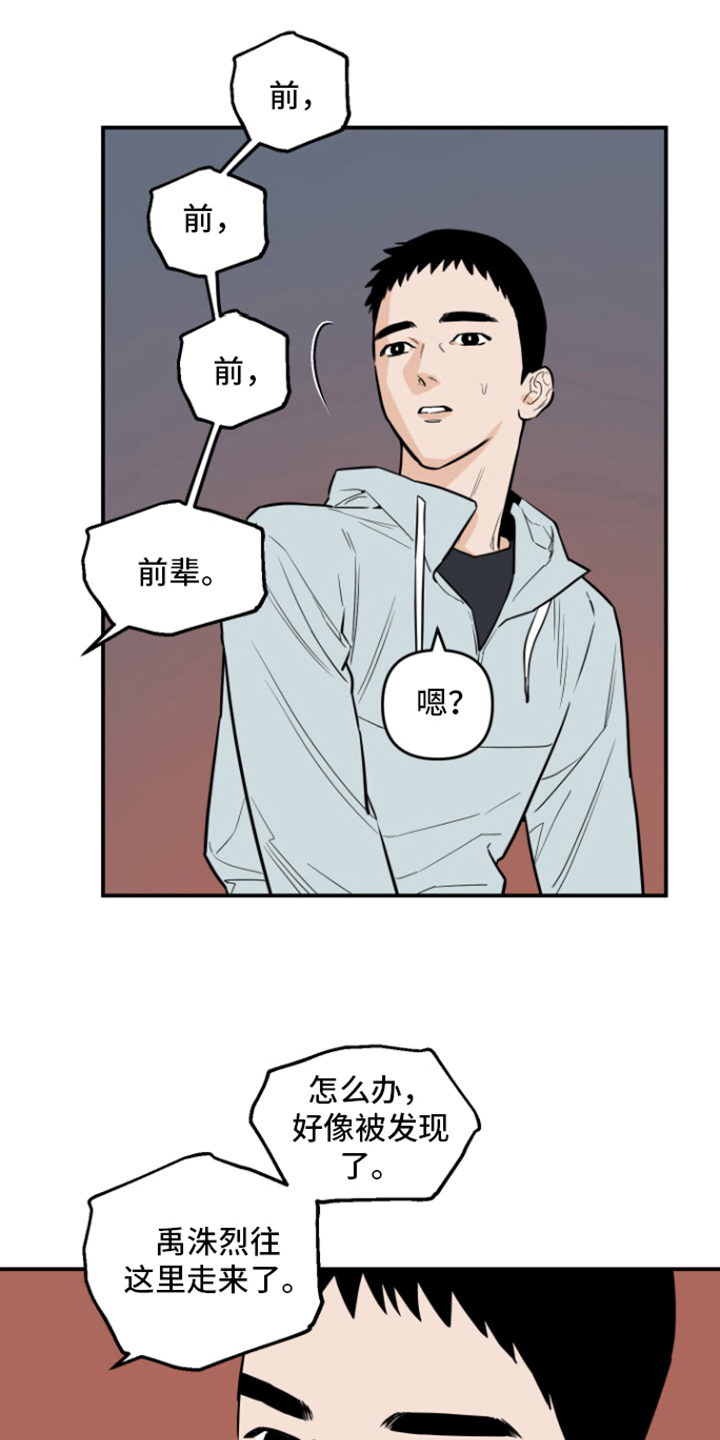 记者本能漫画,第7章：被发现2图