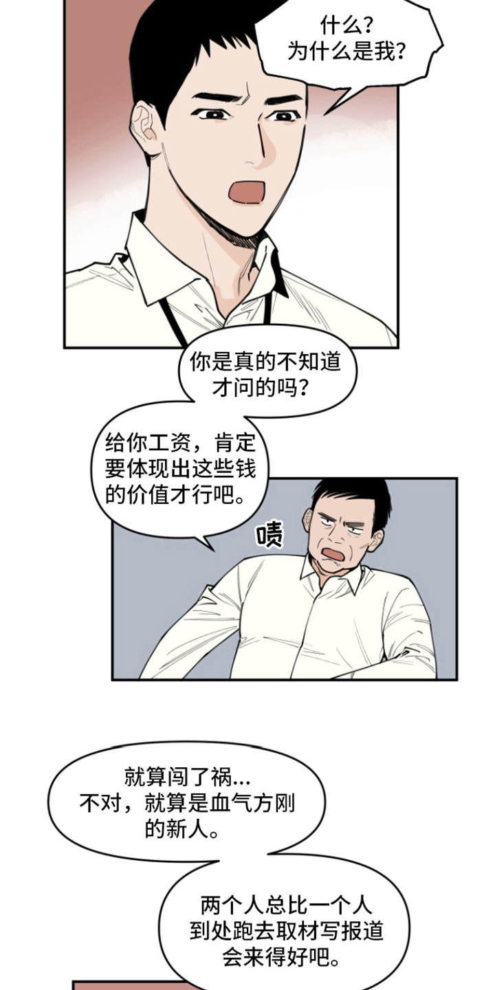 记者：泰山内部发生很严重的事漫画,第2章：新人2图