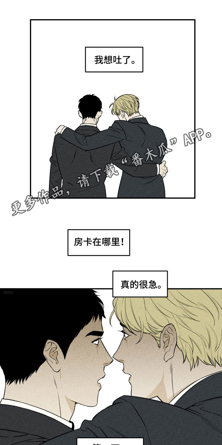 记者本能漫画,第17章：诋毁1图