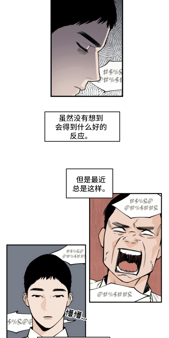 记者的本性漫画,第1章：责骂2图