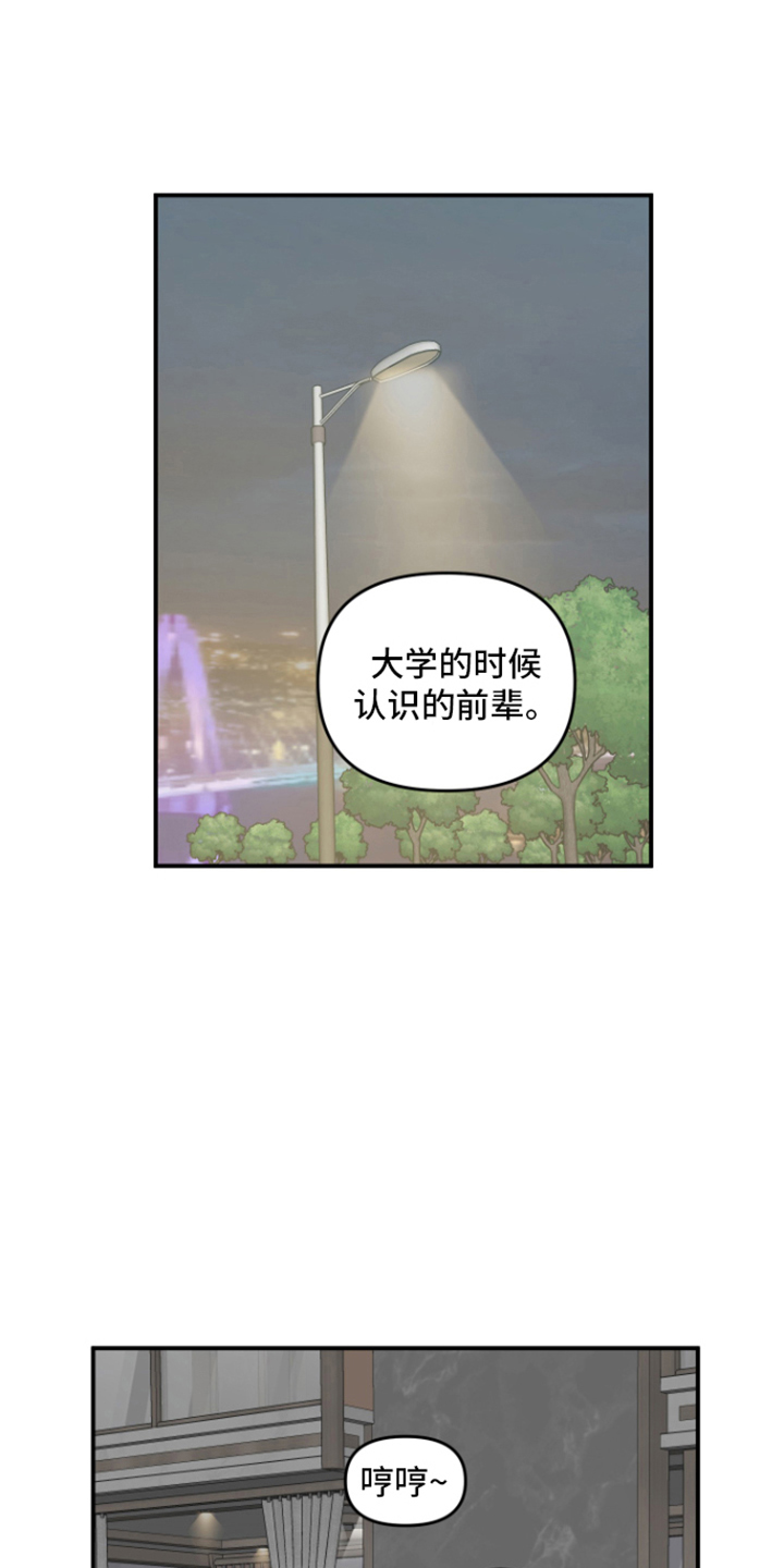 记者谈山东泰山不敌海港队漫画,第10章：心情复杂2图