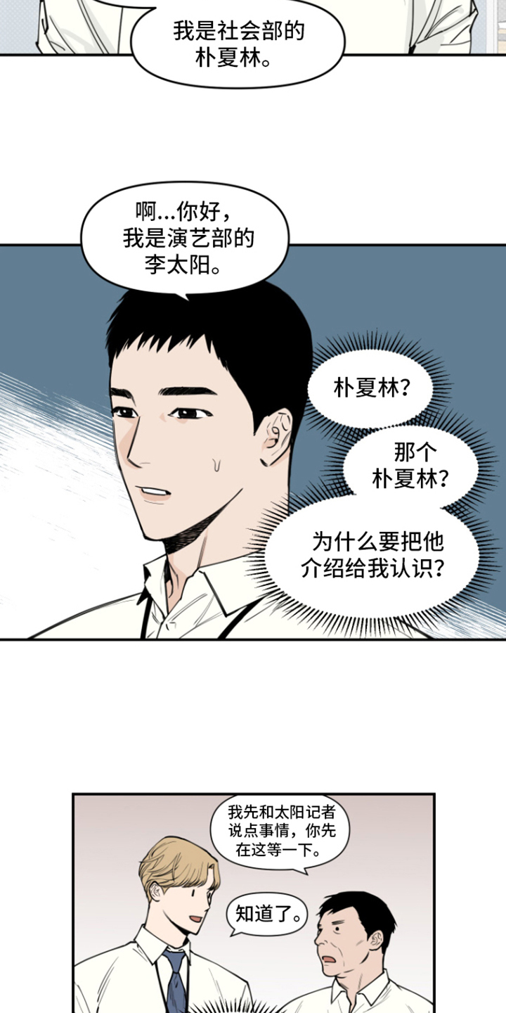 记得咱的家原唱漫画,第2章：新人2图