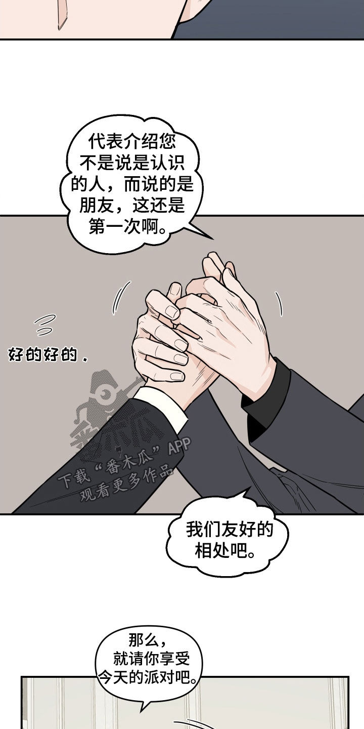 记者谈山东泰山不敌海港队漫画,第14章：朋友2图