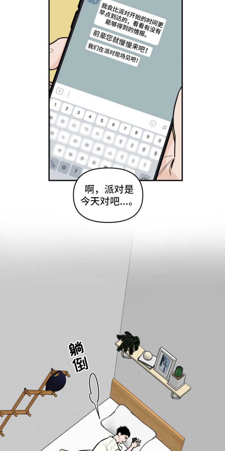 记者本能小说全集漫画,第12章：派对1图