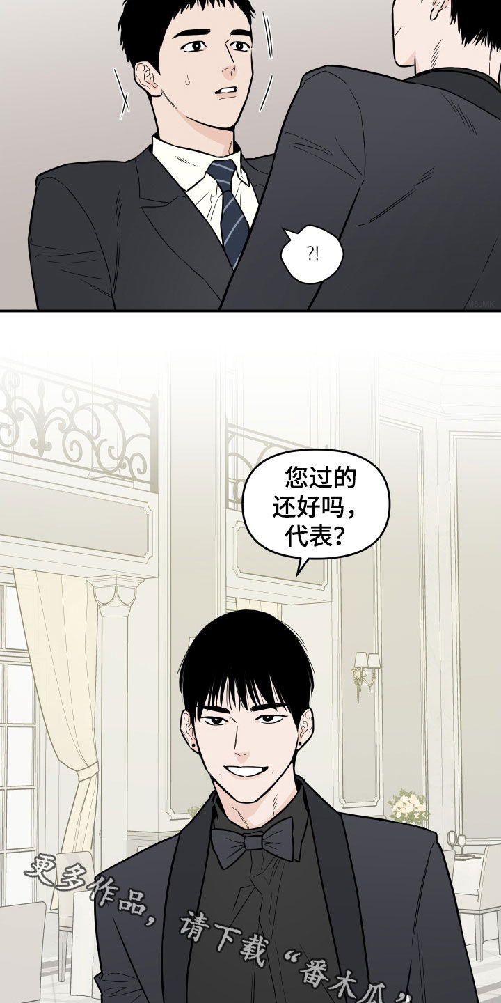记者曝光张柏芝小儿子身份成被告漫画,第13章：过的还好吗2图