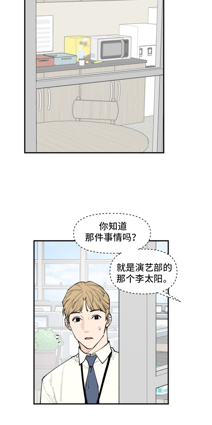 记者采访天价雕塑被辱骂后续漫画,第3章：传闻1图