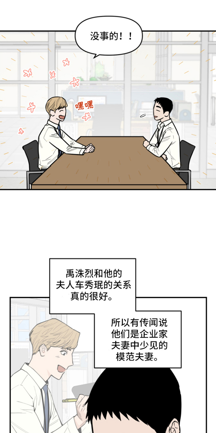 记者的天性漫画,第5章：猜测2图