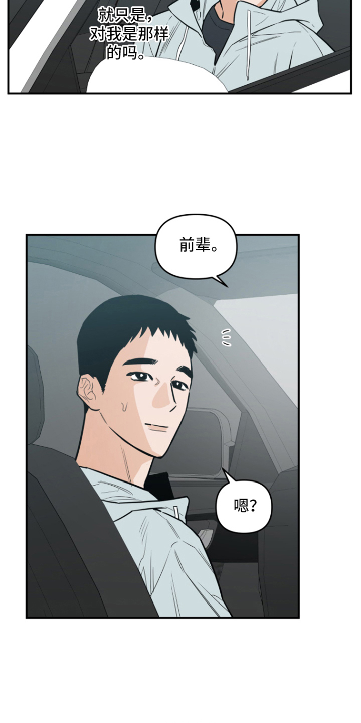 记者反问美国“有限入侵”标准漫画,第7章：被发现1图