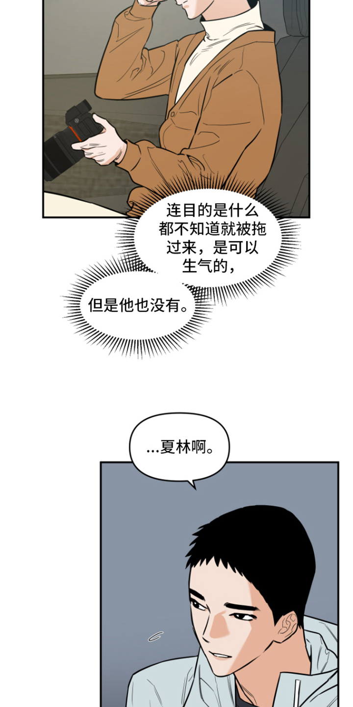 记者本能漫画,第7章：被发现1图