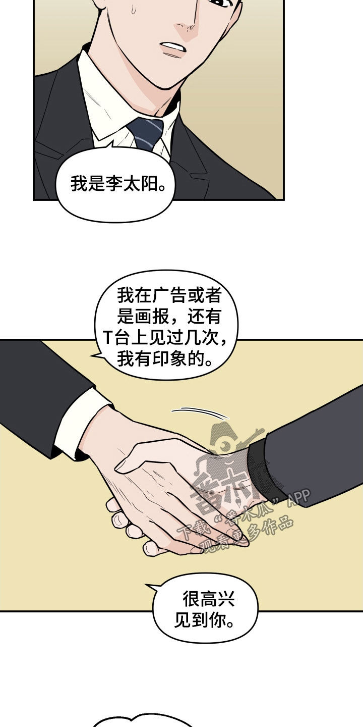 记者谈山东泰山不敌海港队漫画,第14章：朋友2图