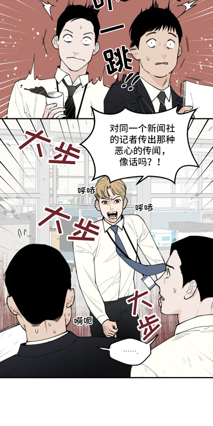 记者曝误判裁判已被处理漫画,第3章：传闻1图