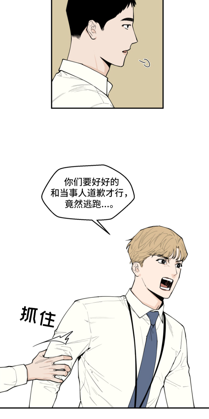 记者曝误判裁判已被处理漫画,第3章：传闻2图