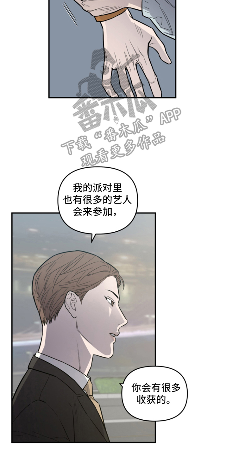 记者：马斯克或成美大选最大赢家漫画,第9章：邀请2图