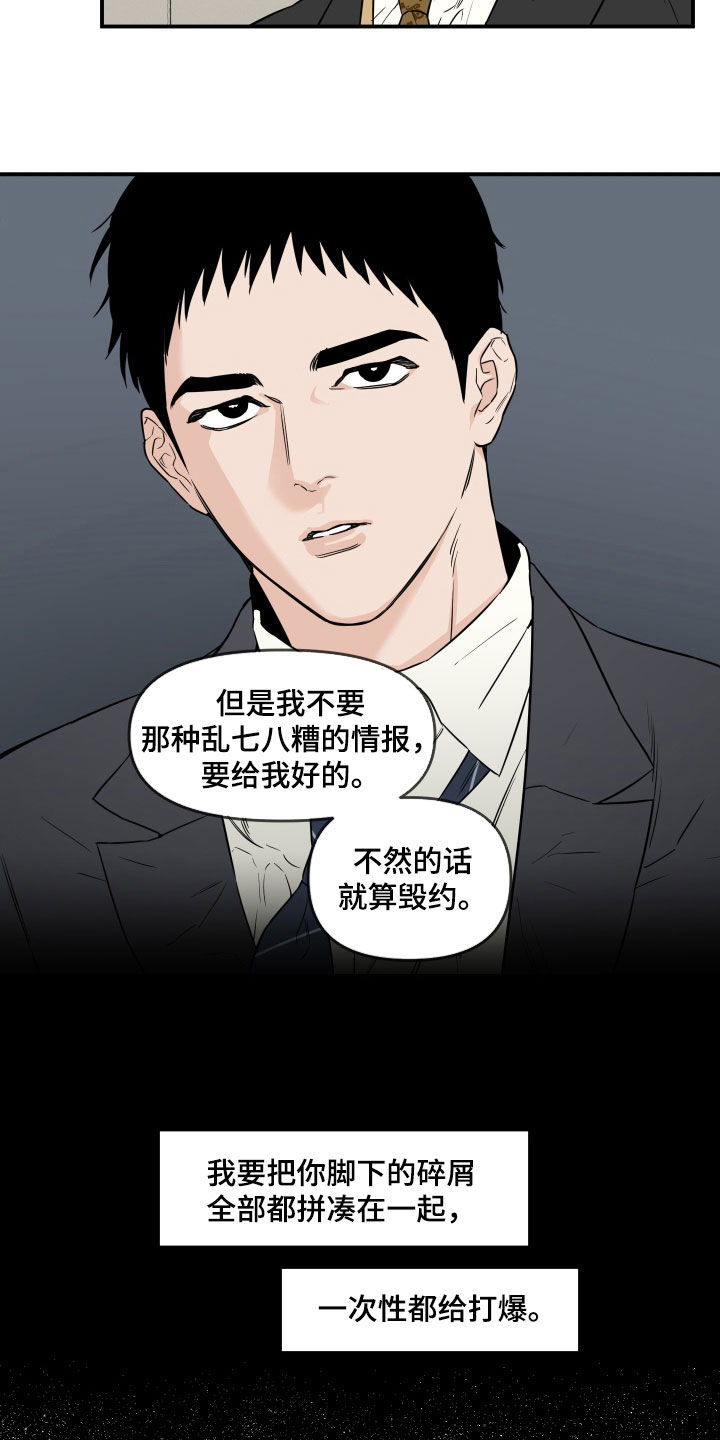 记者：马斯克或成美大选最大赢家漫画,第18章：交换2图