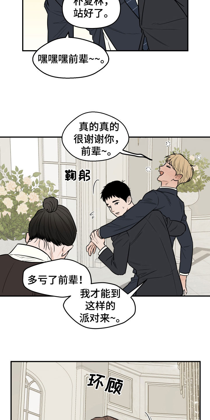 记者本菲卡即将宣布拉格担任新帅漫画,第16章：怒气2图