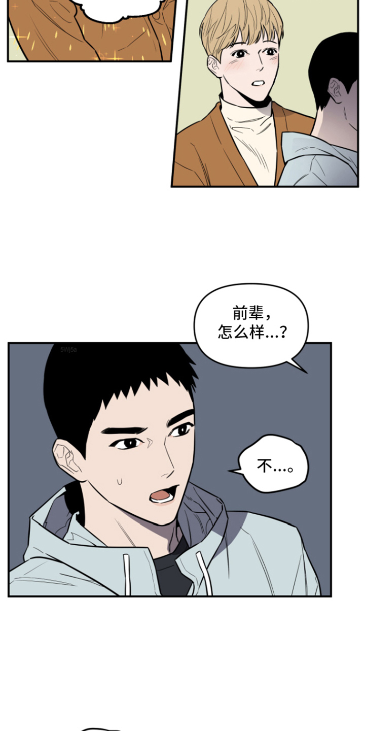 记者：马斯克或成美大选最大赢家漫画,第9章：邀请2图