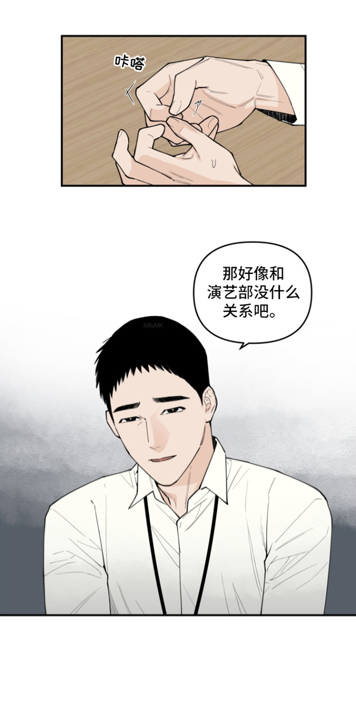 记者本能相似的漫画有哪些漫画,第5章：猜测2图