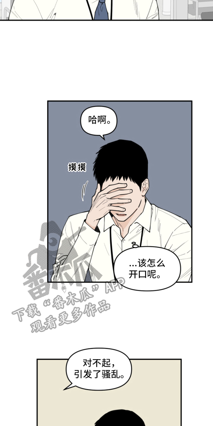 记得咱的家原唱漫画,第4章：选题2图