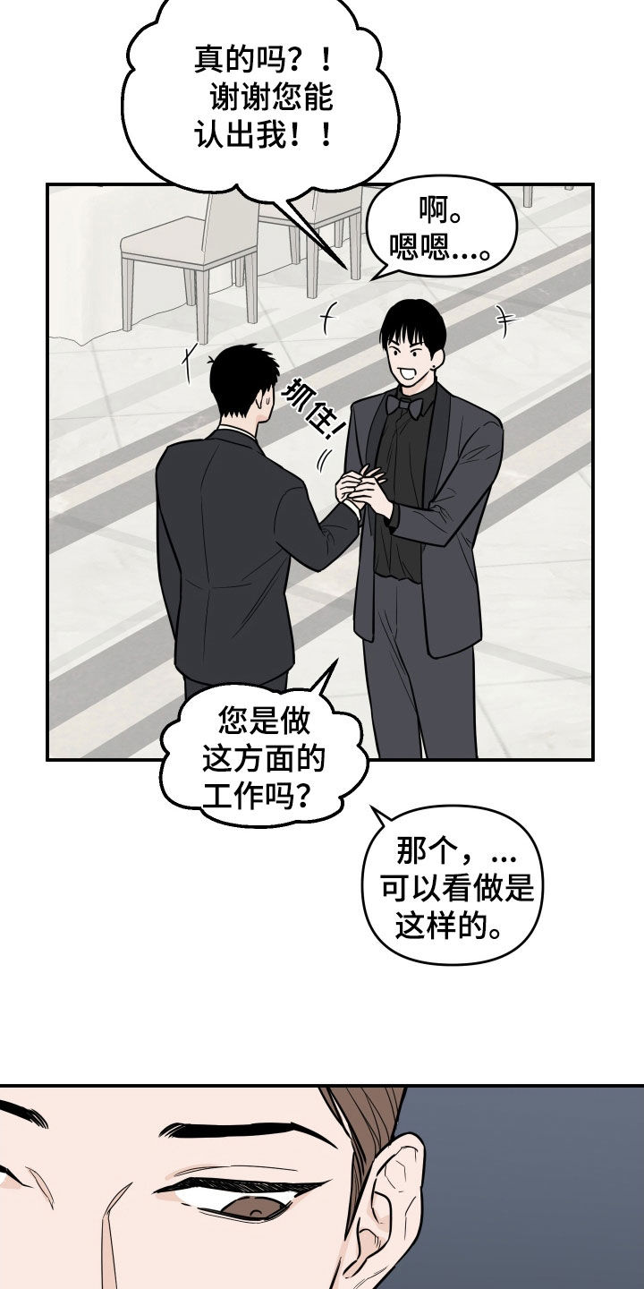 记者谈山东泰山不敌海港队漫画,第14章：朋友1图