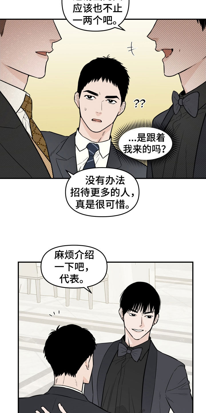 记者的本领漫画,第14章：朋友2图