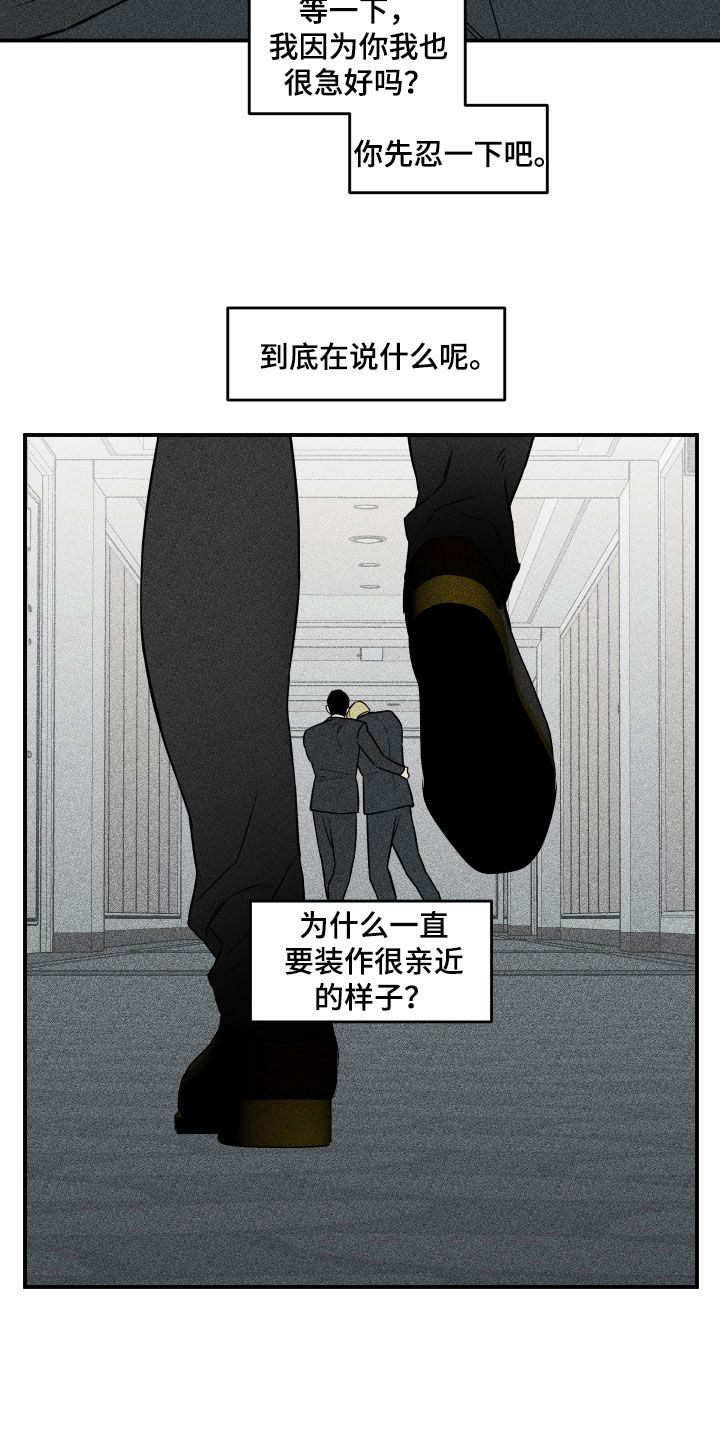 记者本能漫画,第17章：诋毁2图