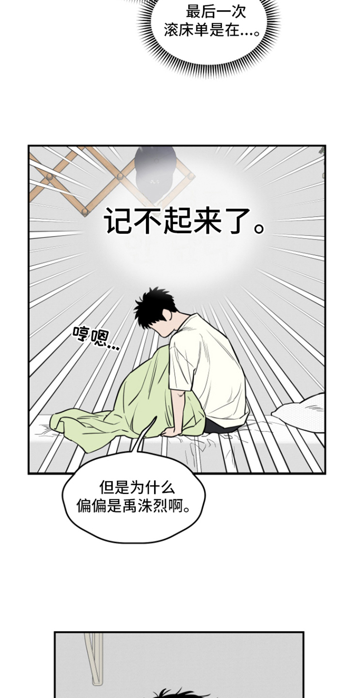 记者本能小说全集漫画,第11章：做梦1图