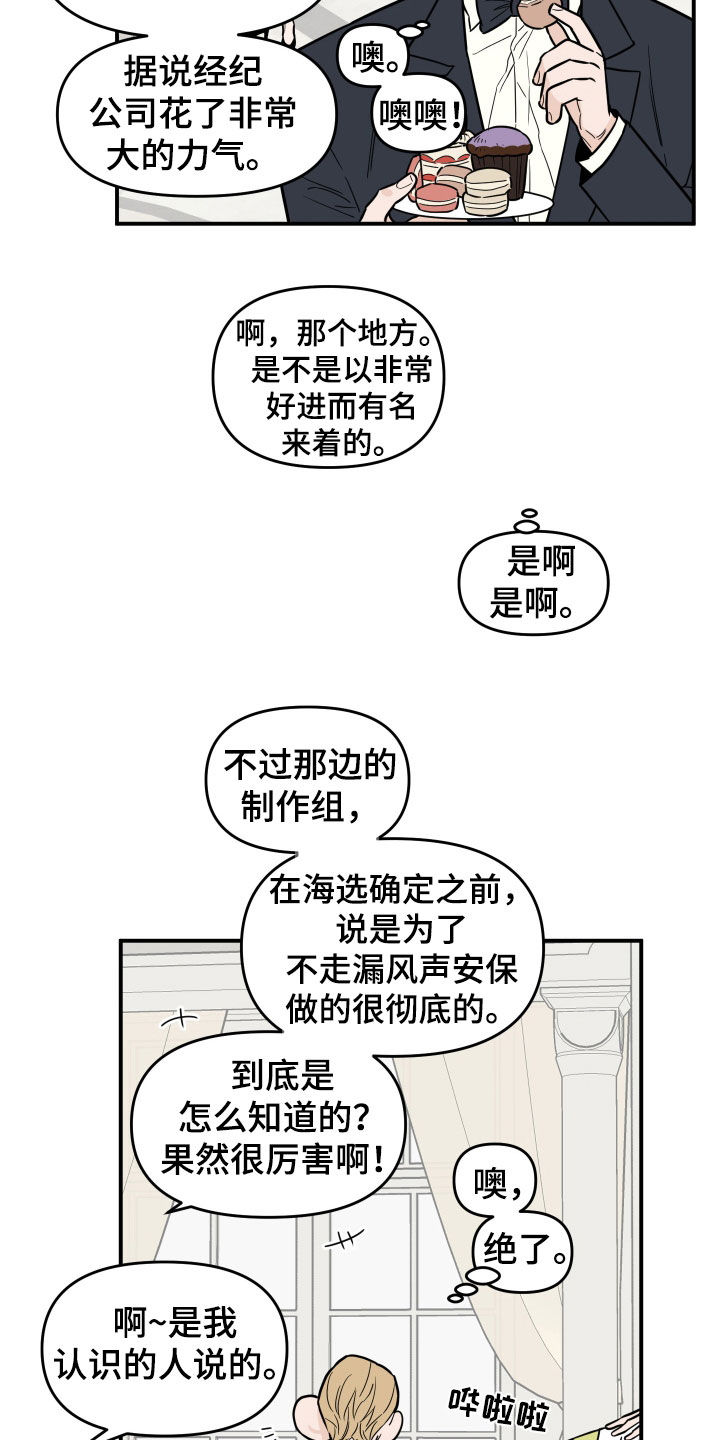 记者曝光张柏芝小儿子身份成被告漫画,第13章：过的还好吗2图