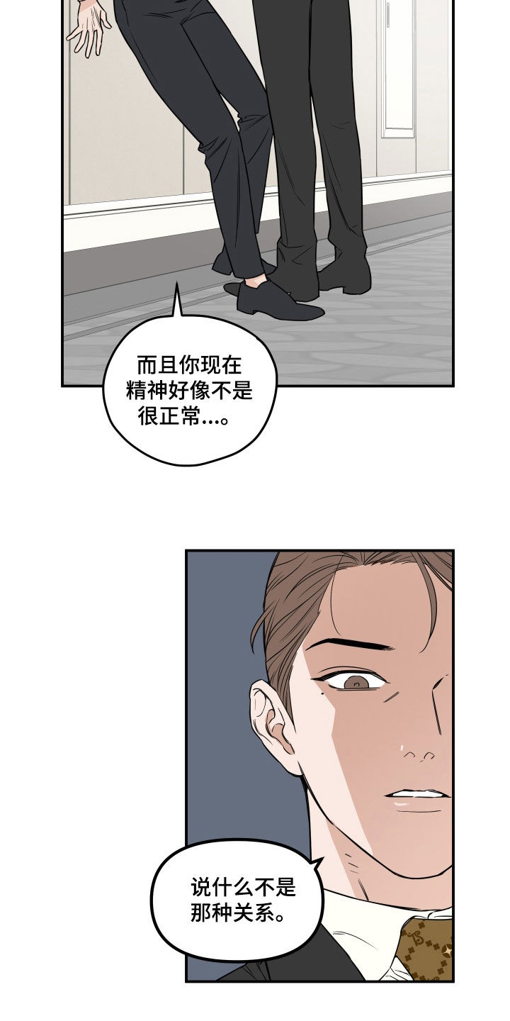 记者连线境外电诈分子漫画,第17章：诋毁1图