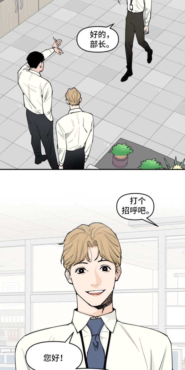 记得咱的家原唱漫画,第2章：新人1图