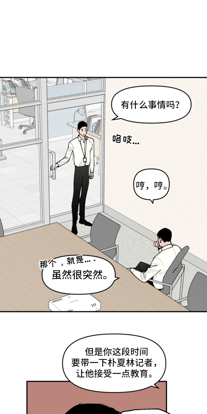 记者：泰山内部发生很严重的事漫画,第2章：新人1图