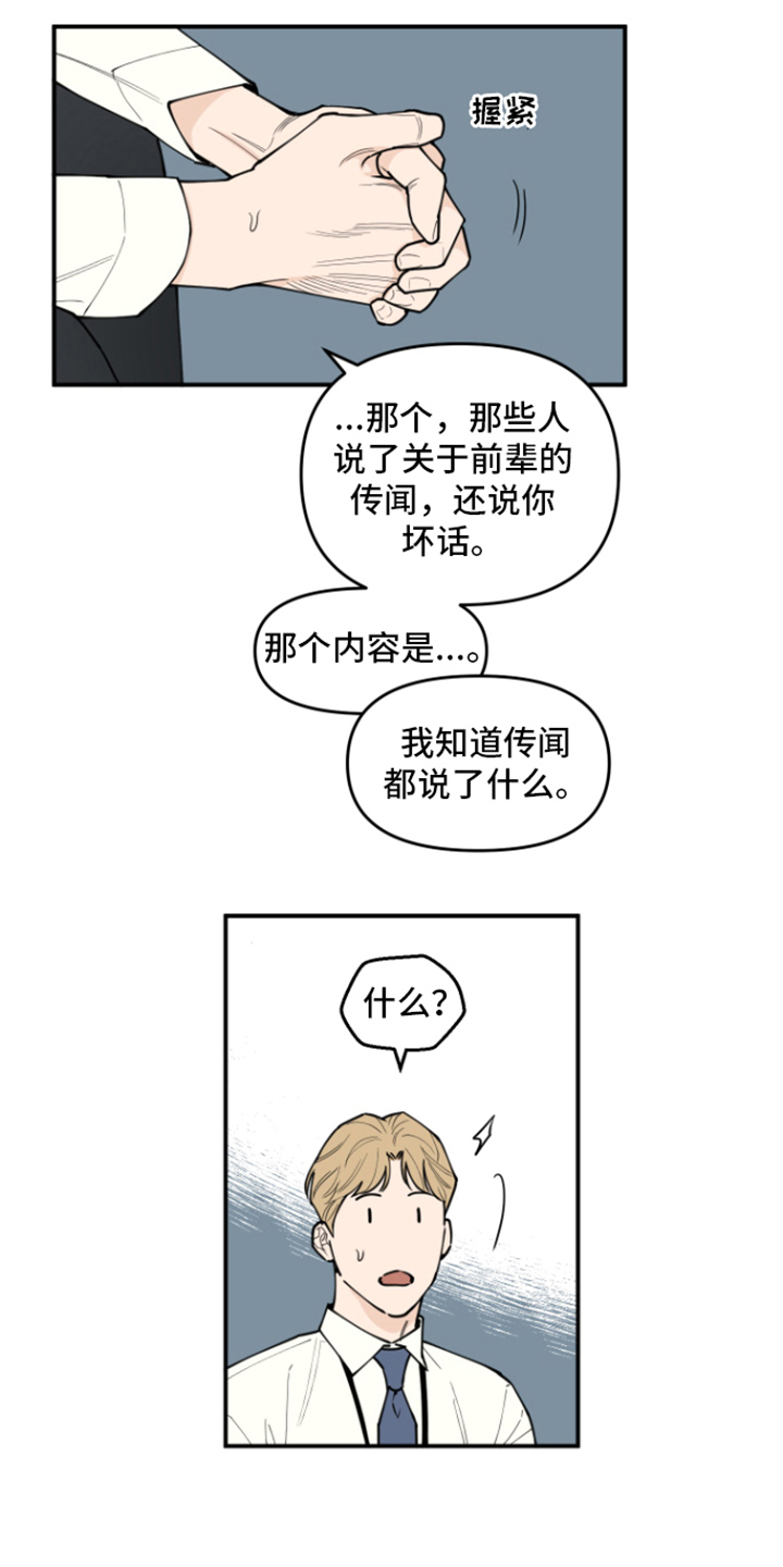 记得咱的家原唱漫画,第4章：选题2图