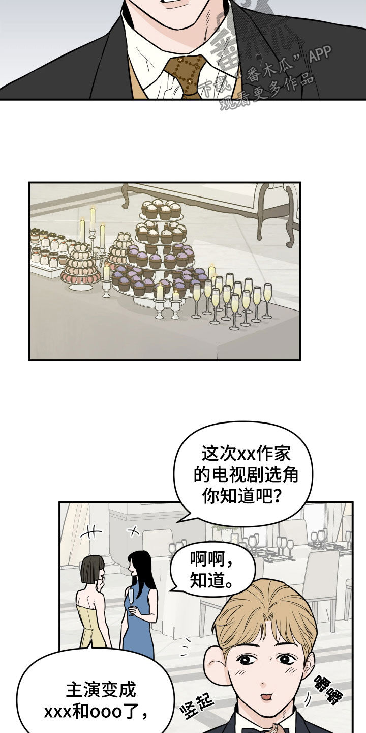 记者曝光张柏芝小儿子身份成被告漫画,第13章：过的还好吗1图