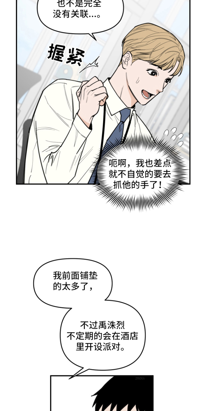 记者的天性漫画,第5章：猜测1图