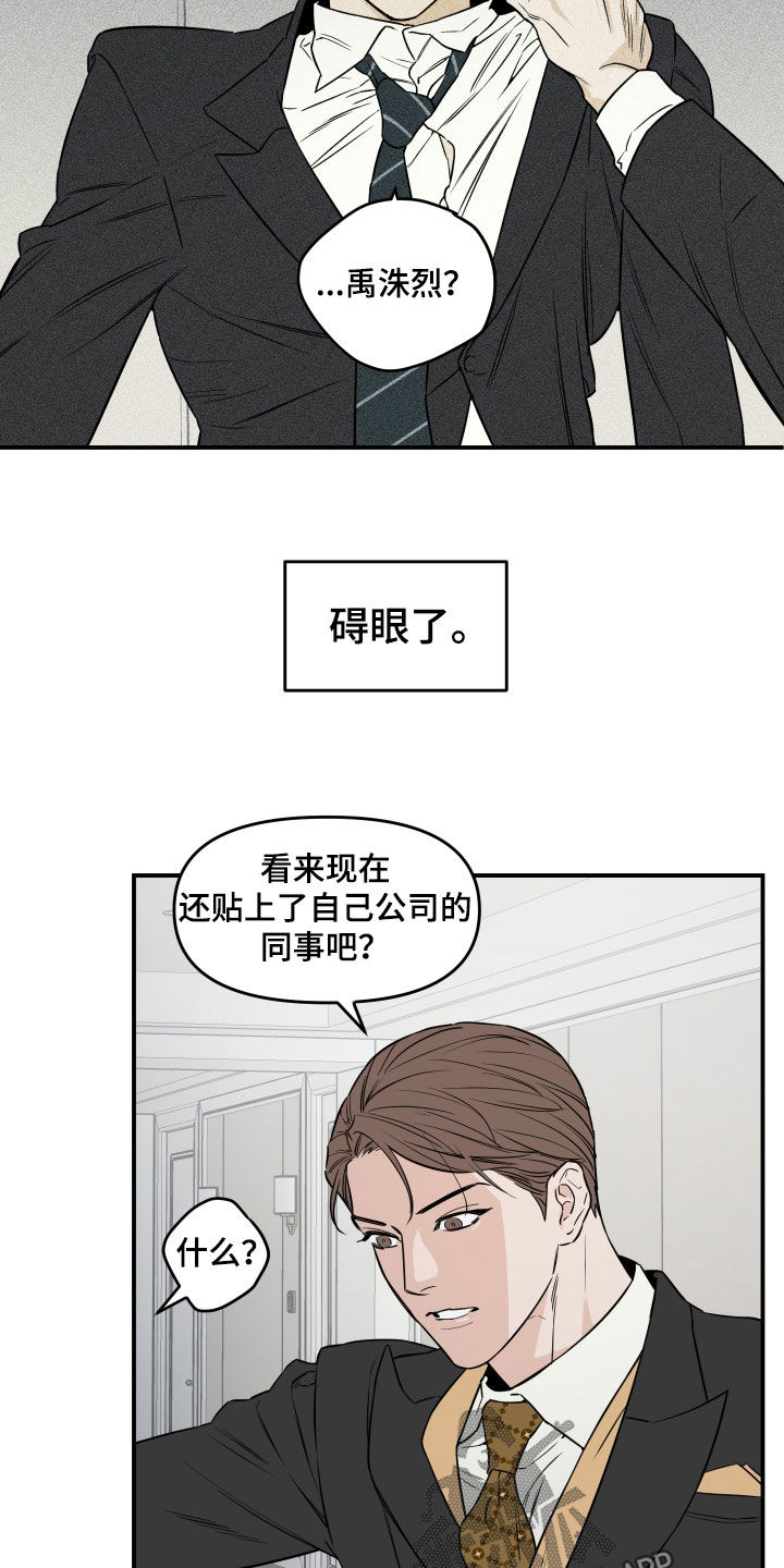 记者连线境外电诈分子漫画,第17章：诋毁1图