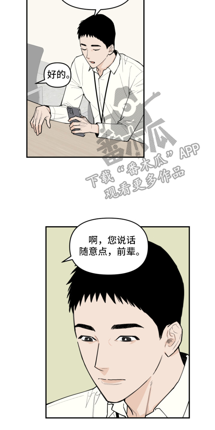 记者曝误判裁判已被处理漫画,第4章：选题2图