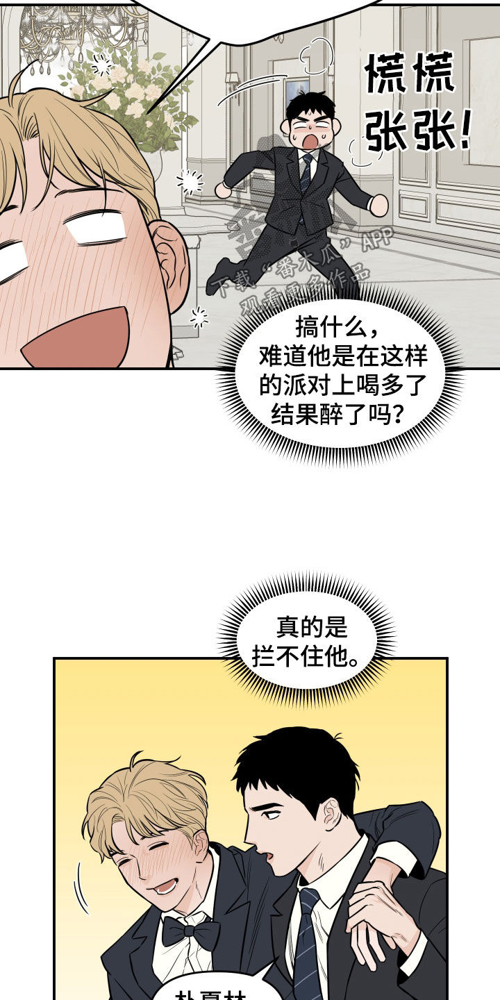 记者本菲卡即将宣布拉格担任新帅漫画,第16章：怒气1图