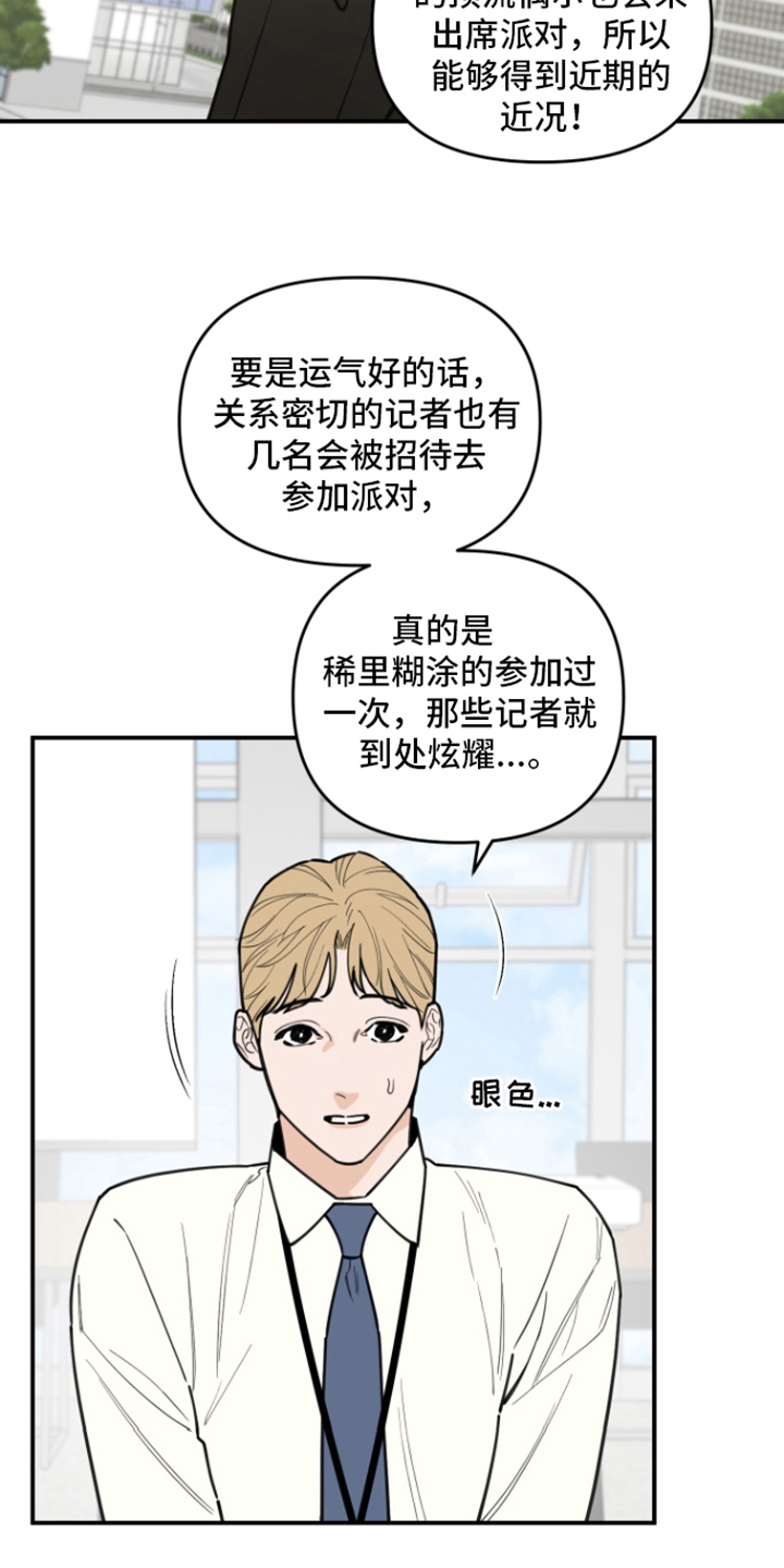 记者的天性漫画,第5章：猜测2图