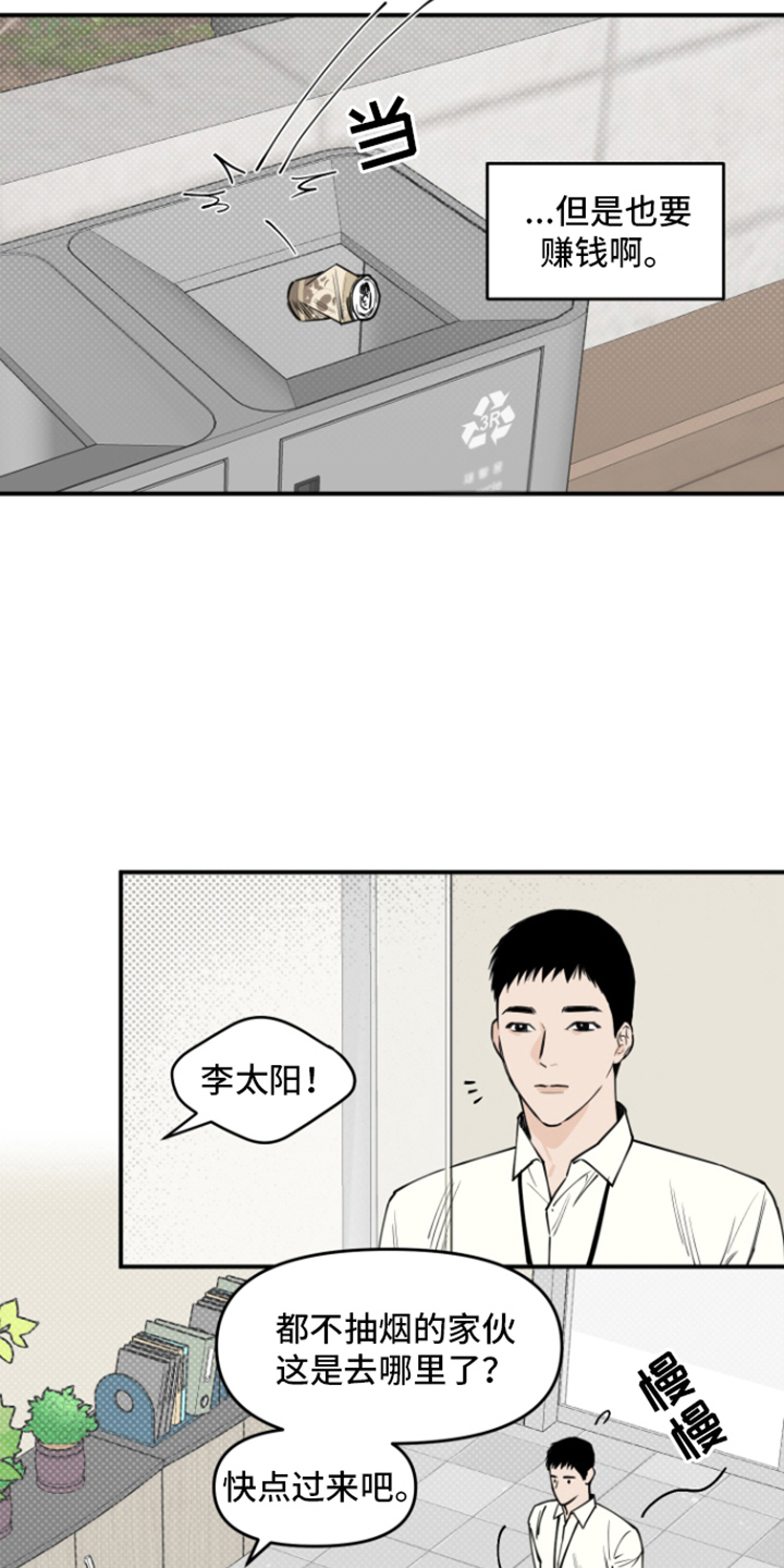 记得咱的家原唱漫画,第2章：新人2图