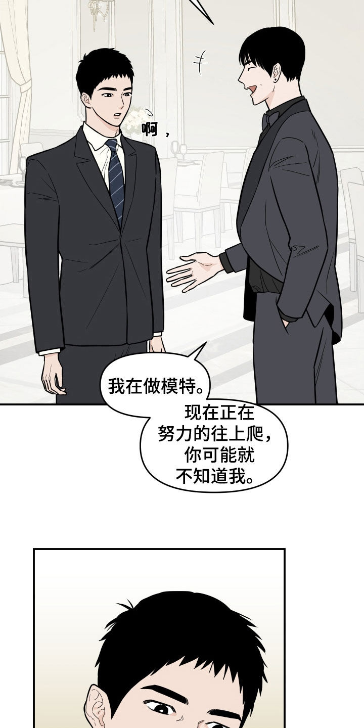 记者谈山东泰山不敌海港队漫画,第14章：朋友1图