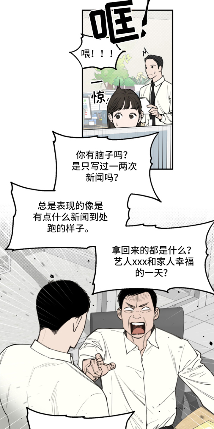 记者的本性漫画,第1章：责骂2图