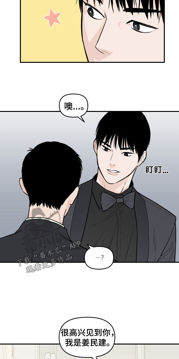 记者观察漫画,第14章：朋友2图