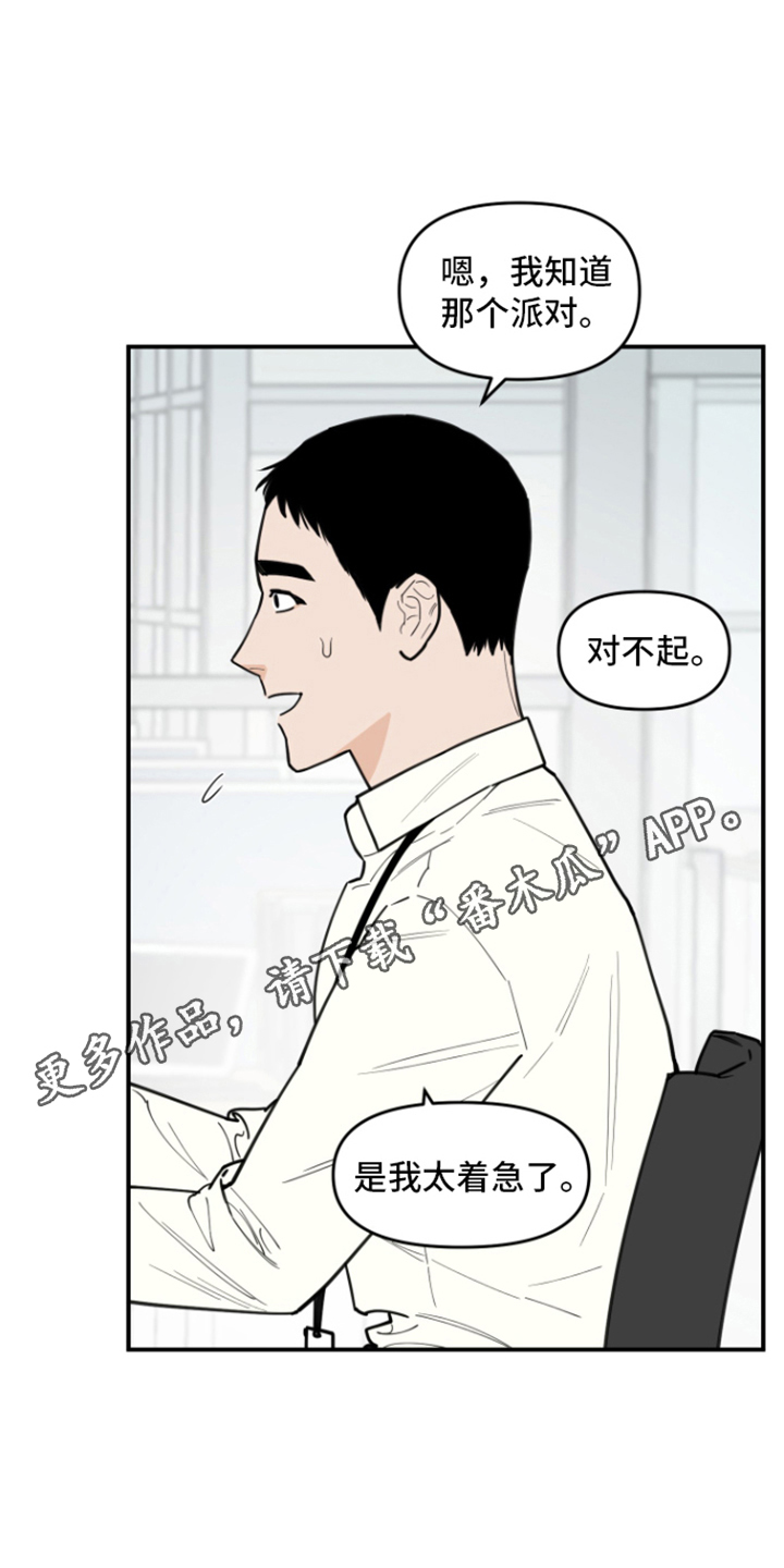 记者的天性漫画,第5章：猜测1图