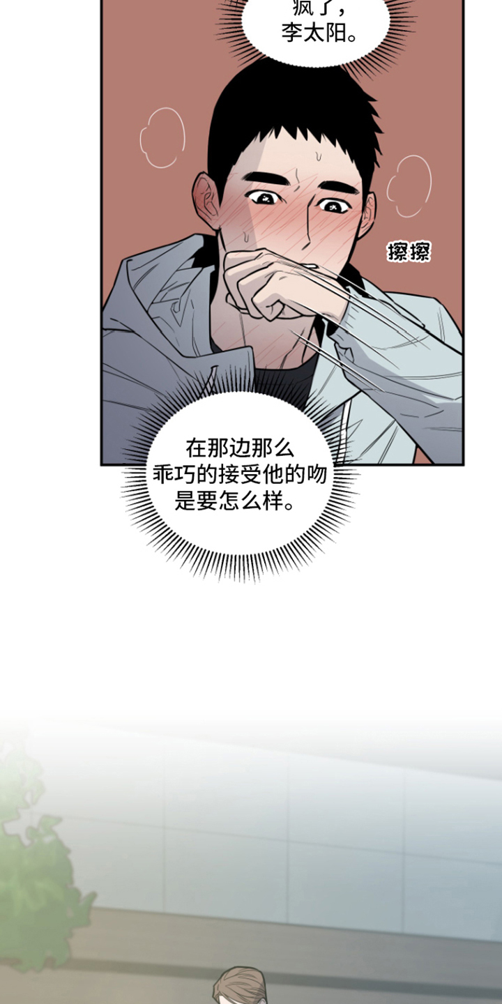 记者本菲卡即将宣布拉格担任新帅漫画,第9章：邀请2图