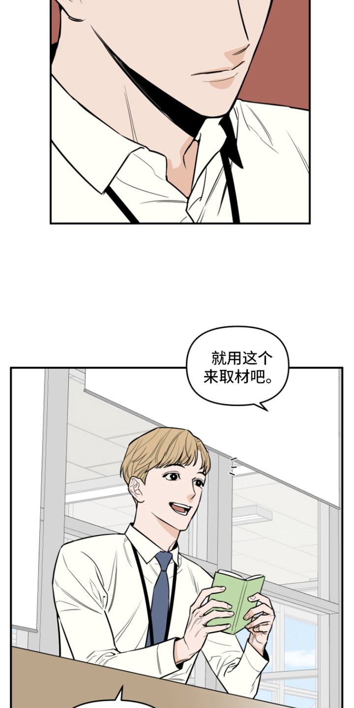 记者暗访50元地摊花瓶视频漫画,第6章：外出取材1图