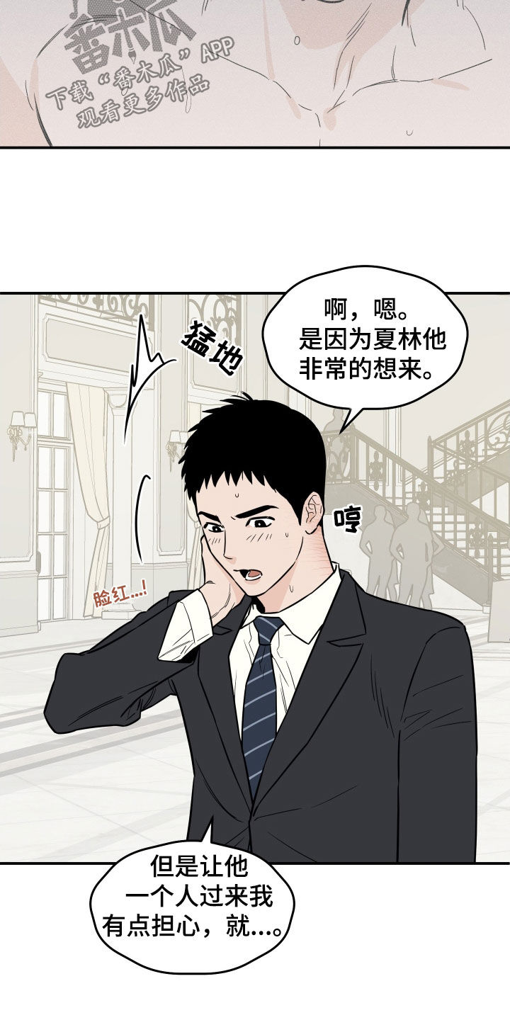 记者曝光张柏芝小儿子身份成被告漫画,第13章：过的还好吗1图