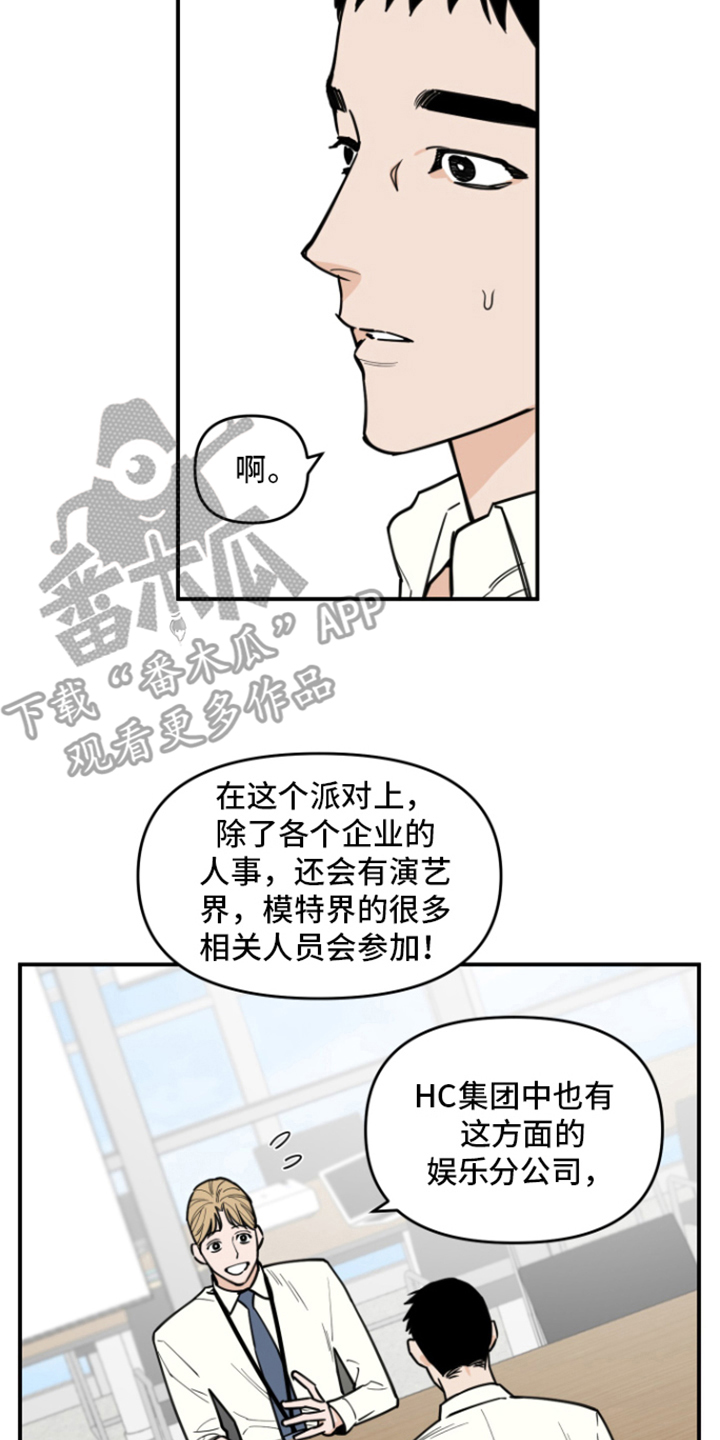 记者的天性漫画,第5章：猜测2图