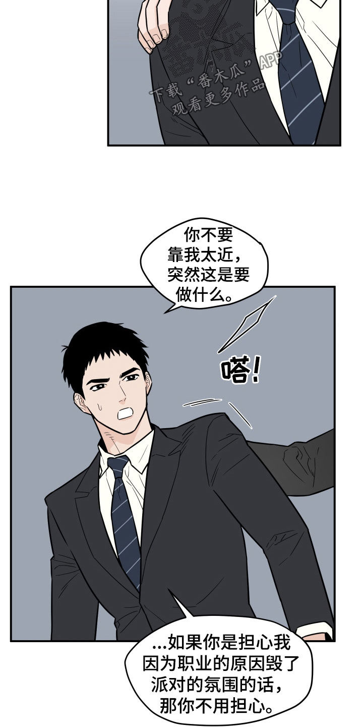 记者谈山东泰山不敌海港队漫画,第14章：朋友1图