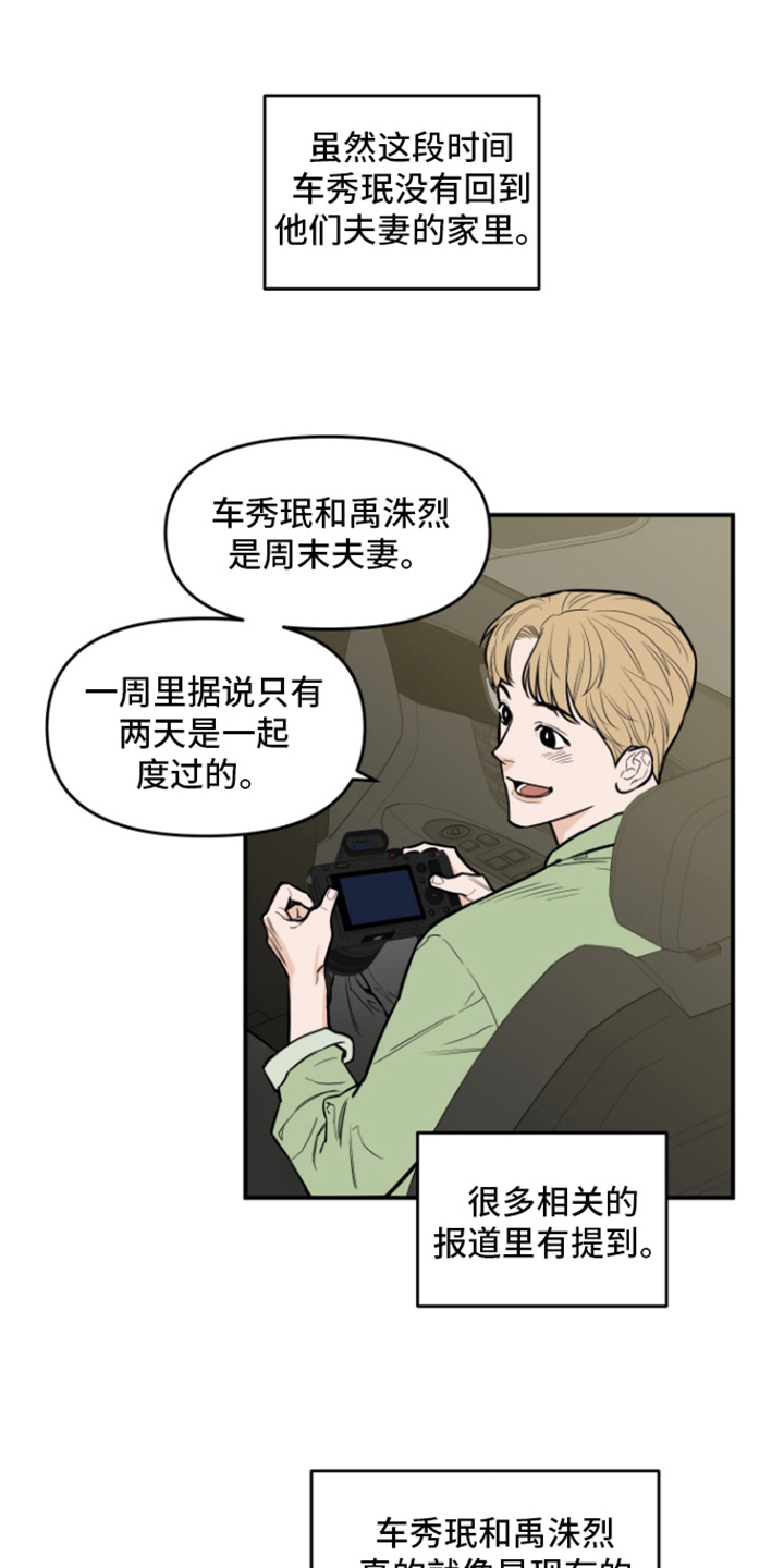 记者的天性漫画,第7章：被发现1图