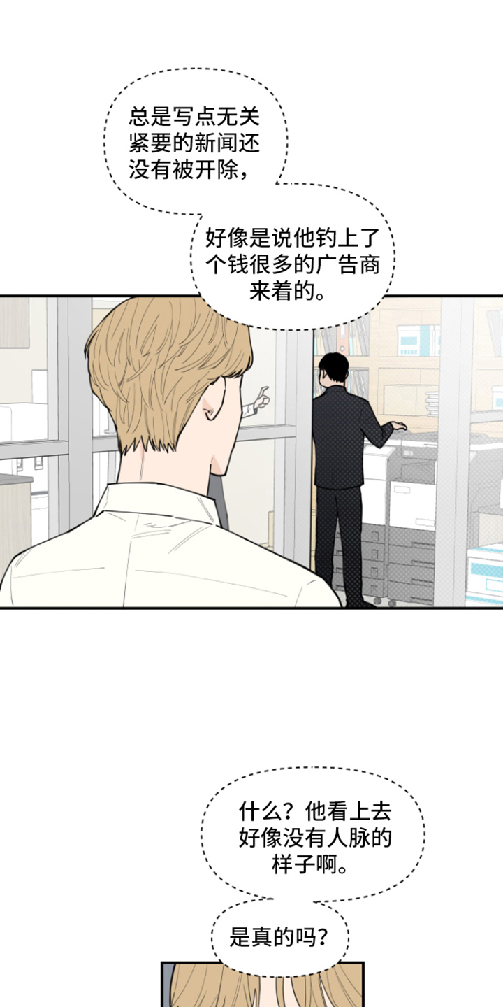 记者采访天价雕塑被辱骂后续漫画,第3章：传闻2图